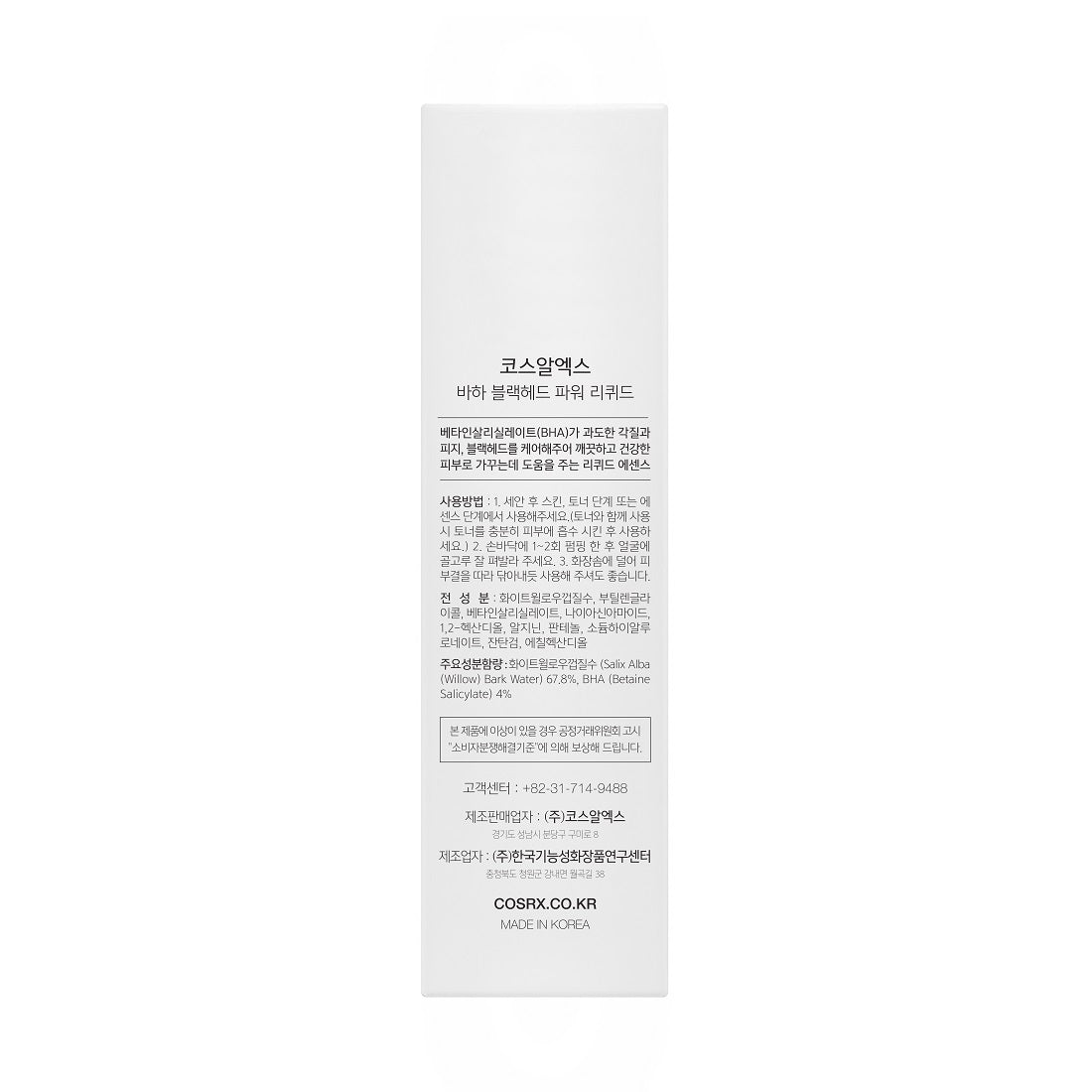 COSRXBHA Blackhead Power Liquid 100ml - Glowii Beauty